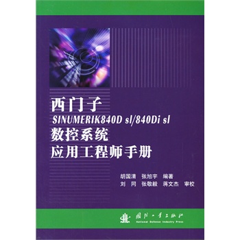 T(mn)SINUMERIK840Dsl/840Disl(sh)ϵy(tng)(yng)ù̎փ(c)