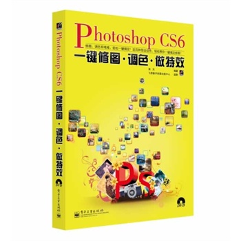 Photoshop CS6һ�I�ވD���{(di��o)ɫ������Ч��ȫ�ʣ�(��DVD��P1��)