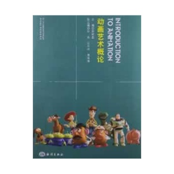 動(dòng)畫藝術(shù)概論