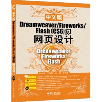���İ�Dreamweaver/Fireworks/Flash (CS6��) �W(w��ng)��O(sh��)Ӌ(j��)����DVD��P1����