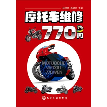 摩托車維修770問