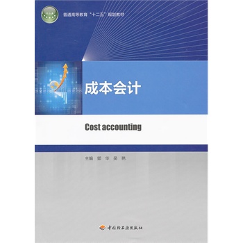 �ɱ���Ӌ(j��)����ͨ�ߵȽ�����ʮ���塱Ҏ(gu��)���̲ģ�