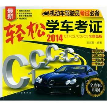 C(j)(dng)܇{Tԇ؂--pɌW(xu)܇C(2014 C1/C2/C3/C5 ȫɫ)