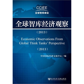 ȫǎ콛(jng)^죨2013(ԴFɽɼoҪcȫ피ǎ칲ͬ̽ӑHν(jng))