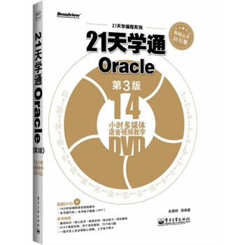 21��W(xu��)ͨOracle����3�棩(��DVD��P1��)������Ӱ���ԭ��(chu��ng)Ӌ(j��)��C(j��)���̈D��ϵ����Oracle���x���^���䣩