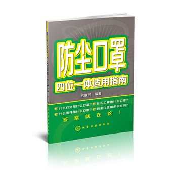 防塵口罩四位一體適用指南