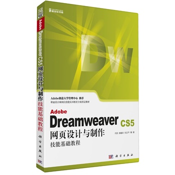 Adobe Dreamweaver CS5�W(w��ng)�(y��)�O(sh��)Ӌ(j��)�c�������ܻ��A(ch��)�̳�