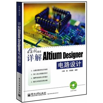 Ԕ��Altium Designer�·�O(sh��)Ӌ(j��)(��DVD��P(p��n)1��)