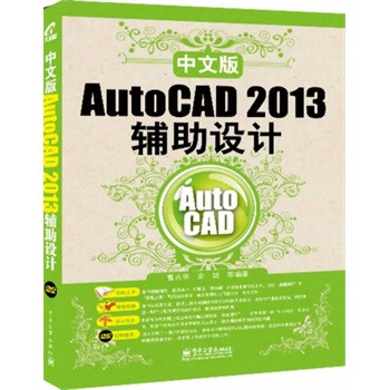 ���İ�AutoCAD 2013�o���O(sh��)Ӌ(j��)(��DVD��P1��)