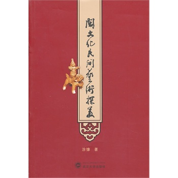 閩文化民間藝術(shù)探美