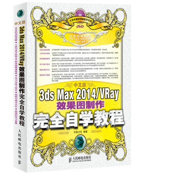 ���İ�3ds Max 2014/VRayЧ���D������ȫ�ԌW�̳�