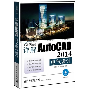 Ԕ��AutoCAD 2014늚��O(sh��)Ӌ(j��)(��DVD��P(p��n)1��)