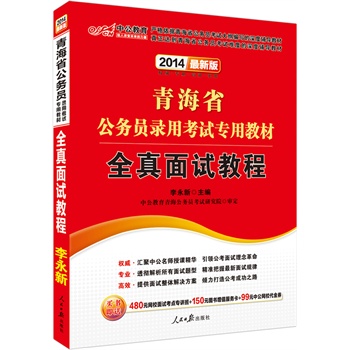 �й���2014�ຣʡ���ՆT��ÿ�ԇ���ý̲�-ȫ����ԇ�̳̣����°棩��ٛ�rֵ480Ԫ�W(w��ng)У��ԇ���c���v��+150Ԫ�D����ֵ���տ�+99Ԫ�й��W(w��ng)У����ȯ��