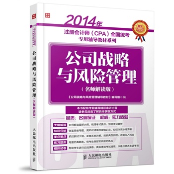 2014��ע��(c��)��(hu��)Ӌ(j��)��(CPA)ȫ���y(t��ng)�������o��(d��o)�̲�ϵ�С�����˾��(zh��n)���c�L(f��ng)�U(xi��n)����(�������x��)