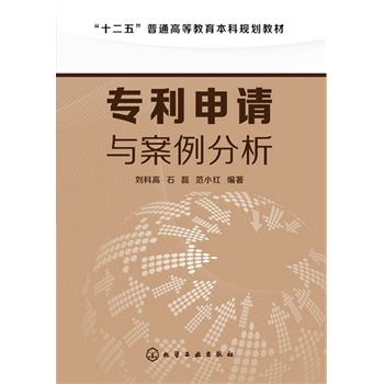 專利申請(qǐng)與案例分析(劉科高)