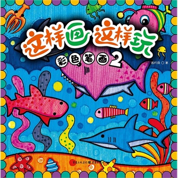 彩色筆畫2-這樣畫這樣玩