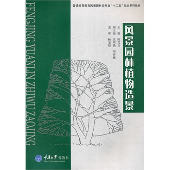 風(fēng)景園林植物造景