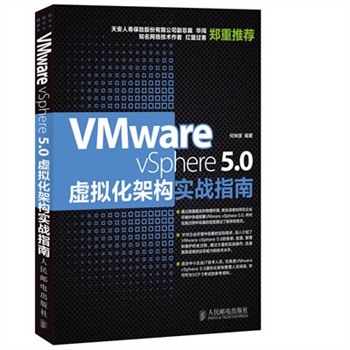 VMware vSphere 5.0̓�M���ܘ�(g��u)��(sh��)��(zh��n)ָ��