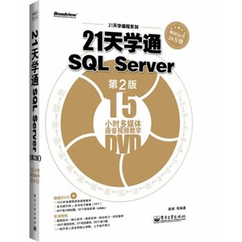 21��W(xu��)ͨSQL Server����2�棩(��DVD��P1��)������Ӱ���ԭ��(chu��ng)Ӌ(j��)��C(j��)���̈D��ϵ�У�SQL Server���x���^���䣩