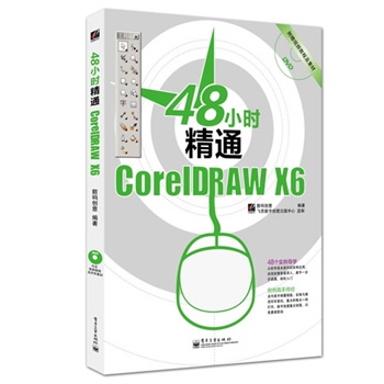 48С�r��ͨCorelDRAW X6��ȫ�ʣ�(��DVD��P1��)