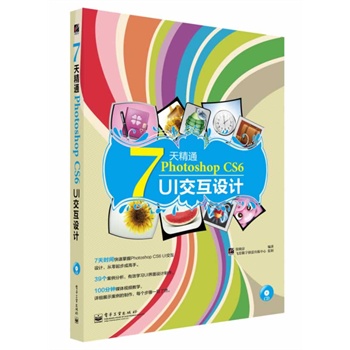 7�쾫ͨPhotoshop CS6 UI�����O(sh��)Ӌ��ȫ�ʣ�(��CD��P1��)