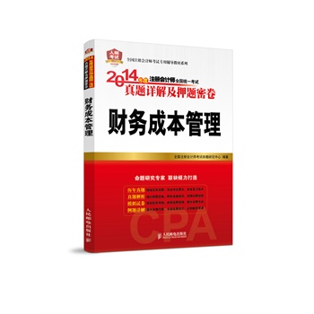 2014���ע��(c��)��(hu��)Ӌ(j��)��ȫ���y(t��ng)һ��ԇ���}Ԕ�⼰Ѻ�}�ܾ�����ؔ(c��i)��(w��)�ɱ�����