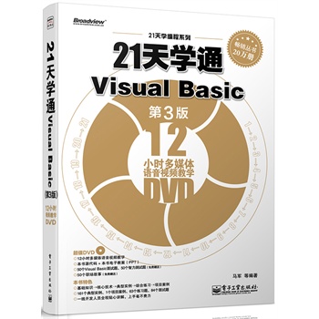21��W(xu��)ͨVisual Basic����3�棩(��DVD��P1��)������Ӱ���ԭ��(chu��ng)Ӌ(j��)��C(j��)���̈D��ϵ�У�Visual Basic���x���^���䣩