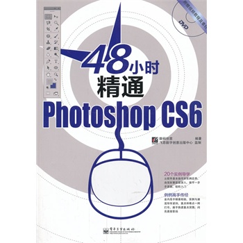 48С�r��ͨPhotoshop CS6��ȫ�ʣ�����DVD��P1����