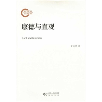 康德與直觀