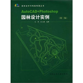 AutoCAD+Photoshop@O(sh)Ӌ(j)(sh)(ڶ棩