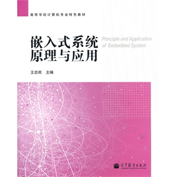 Ƕ��ʽϵ�y(t��ng)ԭ���c����(�ߵȌWУӋ��C���I(y��)��ɫ�̲�)