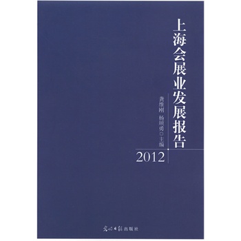 �Ϻ���չ�I(y��)�l(f��)չ���2012