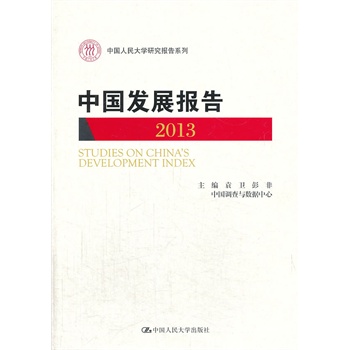 �Ї�(gu��)�l(f��)չ��(b��o)�� 2013 ���Ї�(gu��)�����W(xu��)�о���(b��o)��ϵ�У�