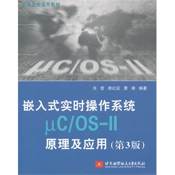 Ƕʽrϵy(tng)C/OS-IIԭ(yng)(3棩