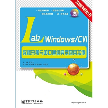 LabWindows/CVI��(sh��)��(j��)�ɼ��c����ͨ�ŵ��͑�(y��ng)�Ì�(sh��)��(��DVD��P1��)