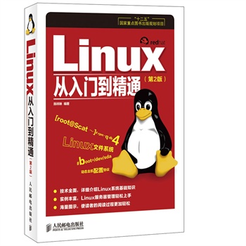 Linux�����T����ͨ(��2��)