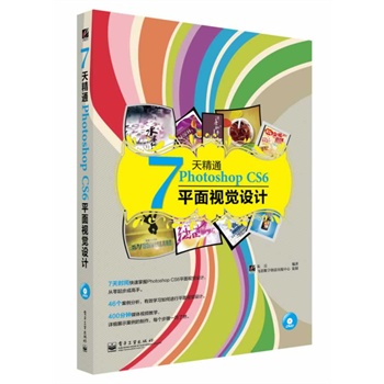 7�쾫ͨPhotoshop CS6ƽ��ҕ�X�O(sh��)Ӌ��ȫ�ʣ�(��DVD��P1��)