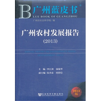 �V���{(l��n)Ƥ��(sh��):�V���r(n��ng)��l(f��)չ��(b��o)�棨2013��