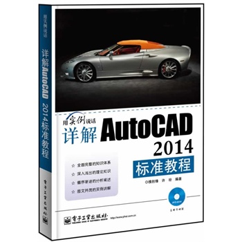 Ԕ��AutoCAD 2014�˜ʽ̳�(��DVD��P1��)