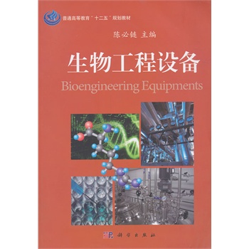 生物工程設(shè)備