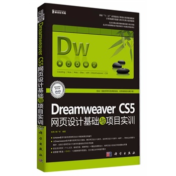 Dreamweaver CS5�W(w��ng)��O(sh��)Ӌ���A(ch��)�c�Ŀ��Ӗ(x��n)����ӆ�棩(DVD)�������o�B(t��i)�W(w��ng)�&�ӑB(t��i)�W(w��ng)���һ���͉����
