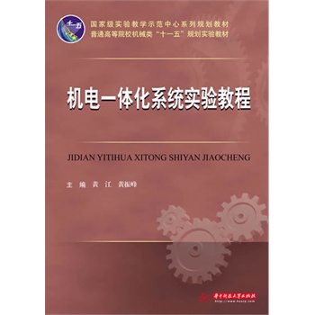 �C(j��)�һ�w��ϵ�y(t��ng)��(sh��)�(y��n)�̳�(���Ҽ���(sh��)�(y��n)�̌W(xu��)ʾ������ϵ��Ҏ(gu��)���̲ģ���ͨ�ߵ�ԺУ�C(j��)е�ʮһ�塱Ҏ(gu��)���̲�)