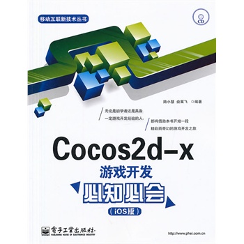 Cocos2d-xΑ_l(f)֪ؕ(hu)iOS棩(CDP1)