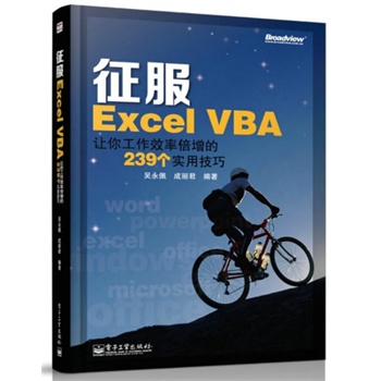 ����Excel VBA��׌�㹤��Ч�ʱ�����239�����ü���(Excel VBA�䌍�ܺ�����׌���w�ַ����ɹ����΄�(w��)�Ŀ�У�)