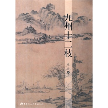 ����ʮ��֦