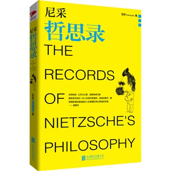 尼采哲思錄
