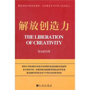 解放創(chuàng)造力