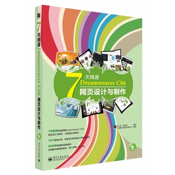 7�쾫ͨDreamweaver CS6�W(w��ng)��O(sh��)Ӌ�c����(��DVD��P1��)