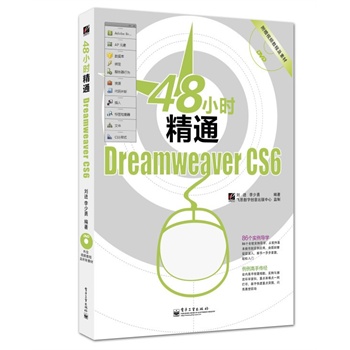 48С�r��ͨDreamweaver CS6(��DVD��P1��)