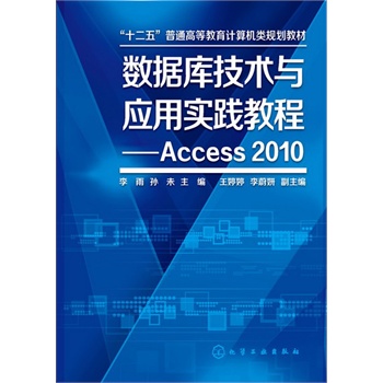 ��(sh��)��(j��)�켼�g(sh��)�c��(y��ng)�Ì��`�̳�--Access2010(����)